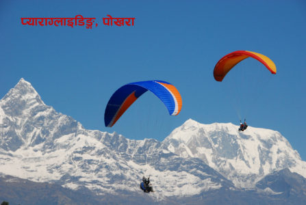 Paragrading-in-Nepal